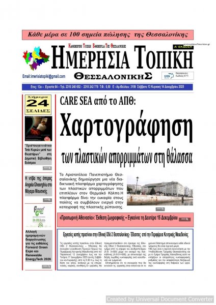 Ημερήσια Τοπική