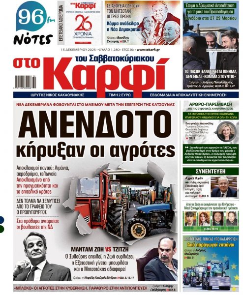 Το Καρφί