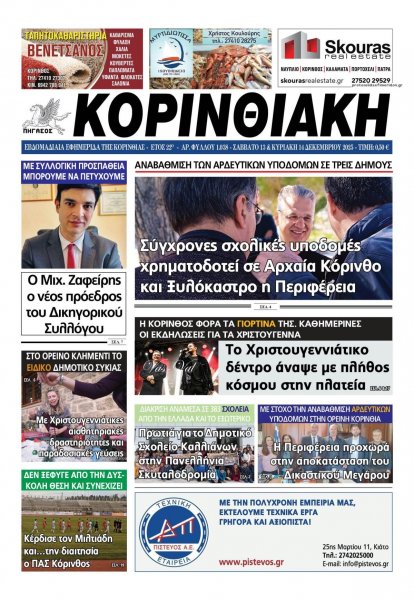 Κορινθιακή