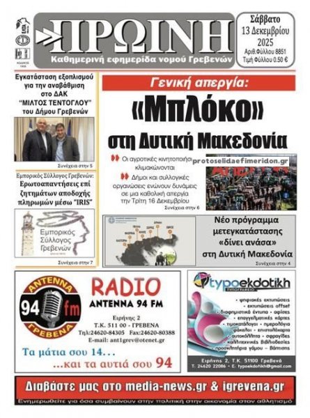 Πρωινή Γρεβενών