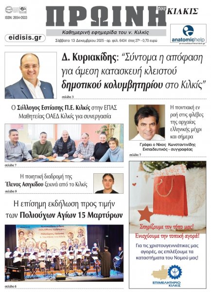 Πρωινή Κιλκίς