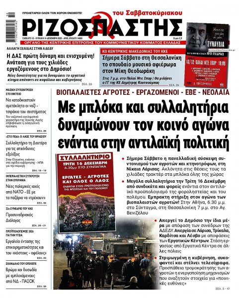Ριζοσπάστης