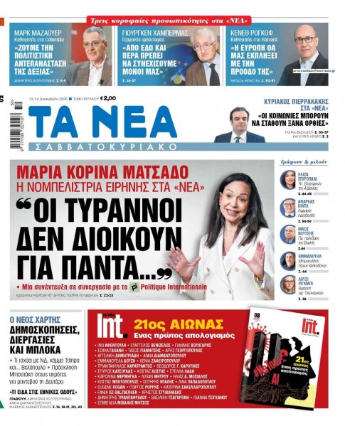 Τα Νέα