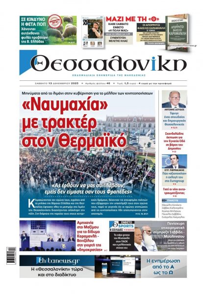 θεσσαλονίκη