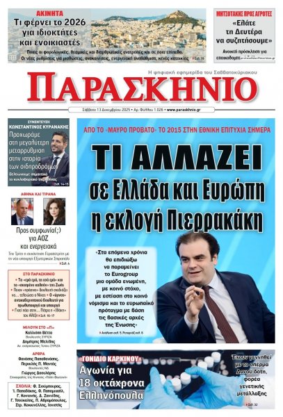 Το Παρασκήνιο