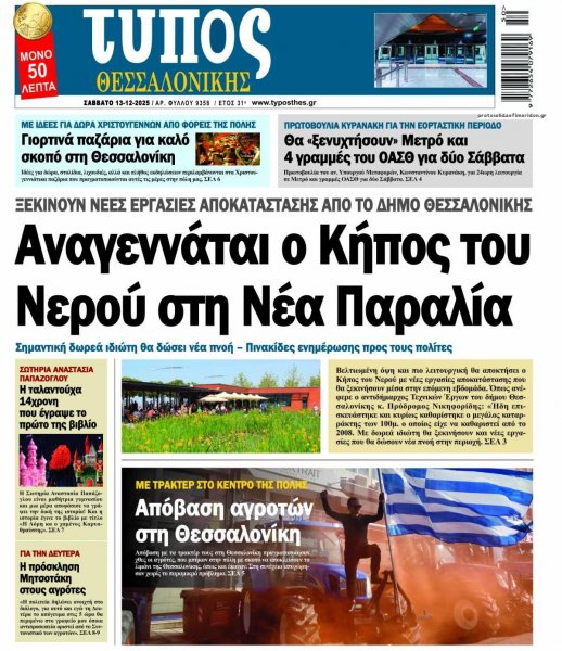 Τύπος Θεσσαλονίκης