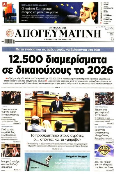 Απογευματινή