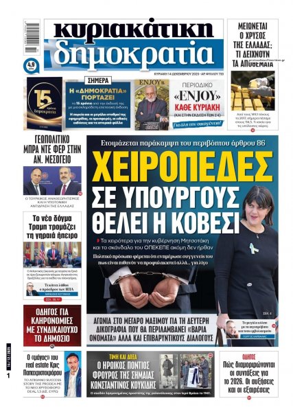 Δημοκρατία