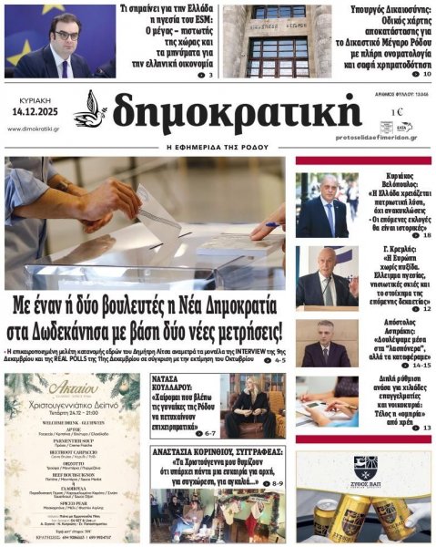 Δημοκρατική