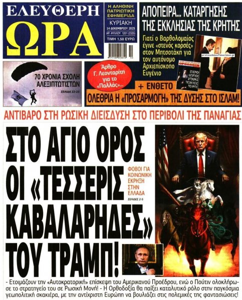 Ελεύθερη Ώρα