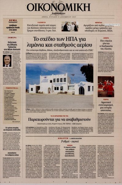 Η ΚΑΘΗΜΕΡΙΝΗ - ΟΙΚΟΝΟΜΙΚΗ