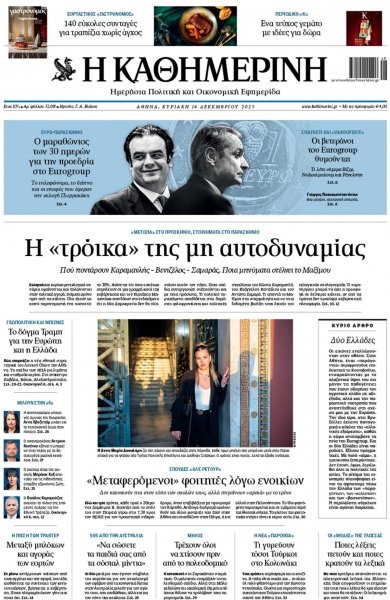 Καθημερινή