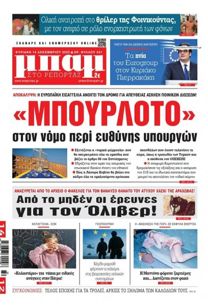 Μπαμ στο Ρεπορτάζ