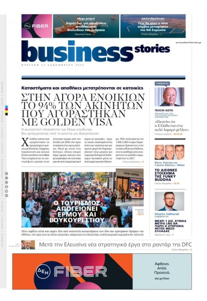 ΠΡΩΤΟ ΘΕΜΑ - BUSINESS STORIES