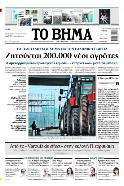 Το Βήμα της Κυριακής