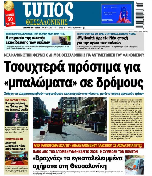 Τύπος Θεσσαλονίκης