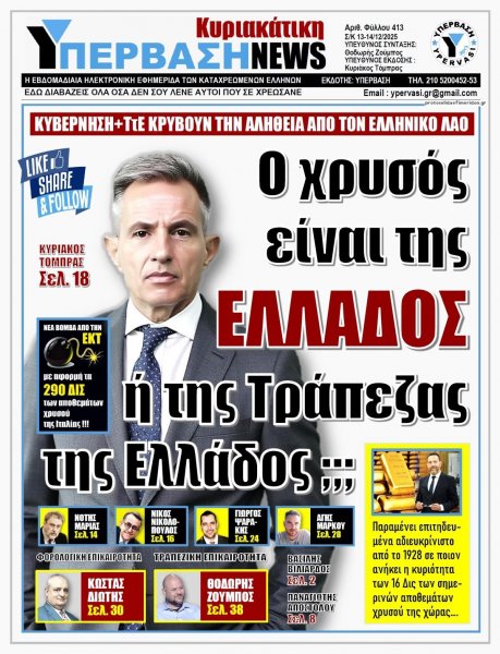 Υπέρβαση News