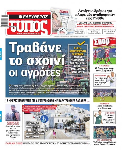 Ελεύθερος Τύπος