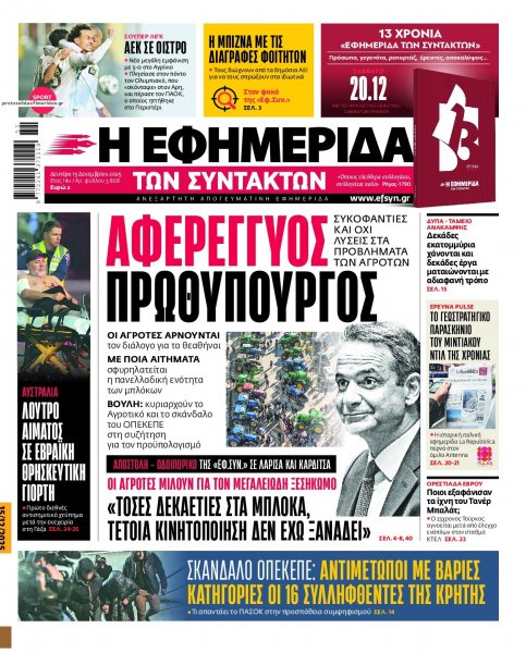 Των συντακτών