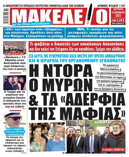 Μακελειό