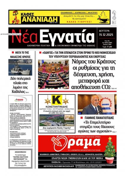 Νέα Εγνατία