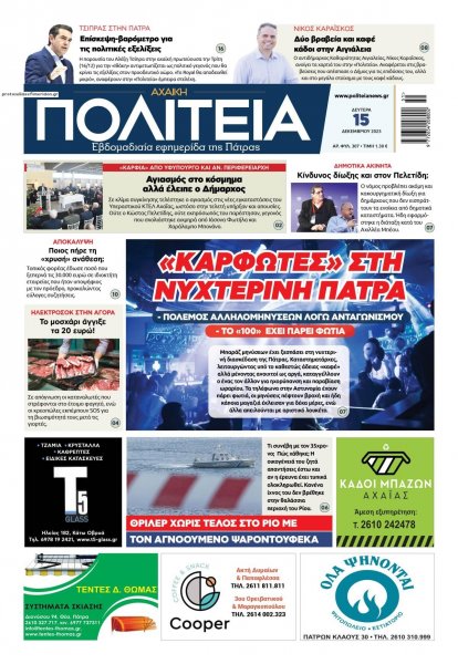 Πολιτεία Αχαϊκή