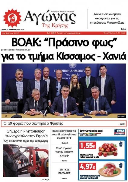 Αγώνας της Κρήτης