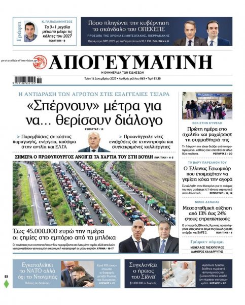 Απογευματινή