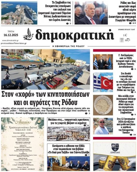 Δημοκρατική