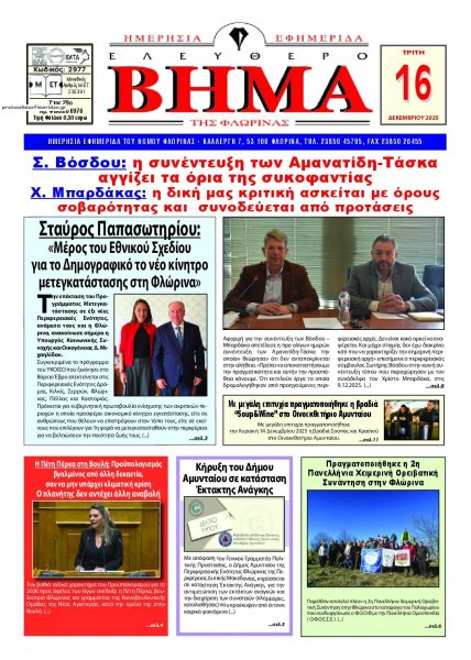 Ελεύθερο Βήμα της Φλώρινας