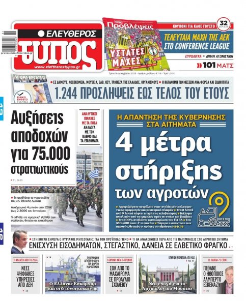 Ελεύθερος Τύπος