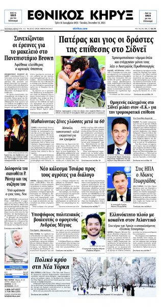 Εθνικός Κήρυξ