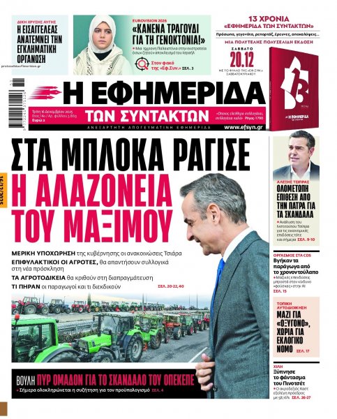 Των συντακτών