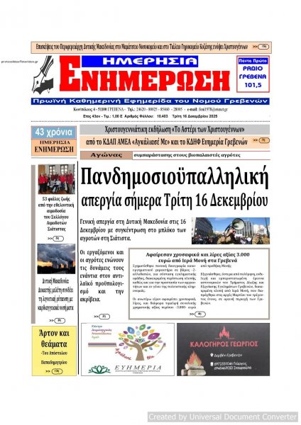 Ημερήσια Ενημέρωση