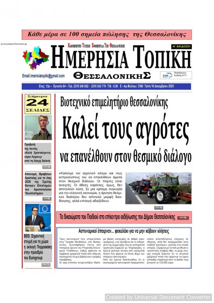 Ημερήσια Τοπική