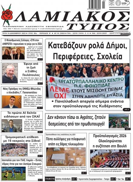 Λαμιακός Τύπος