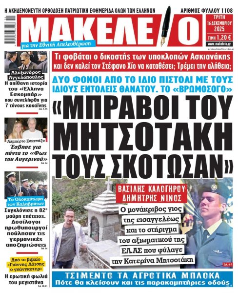 Μακελειό