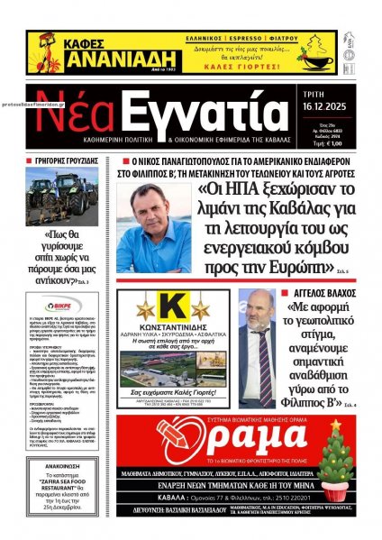 Νέα Εγνατία