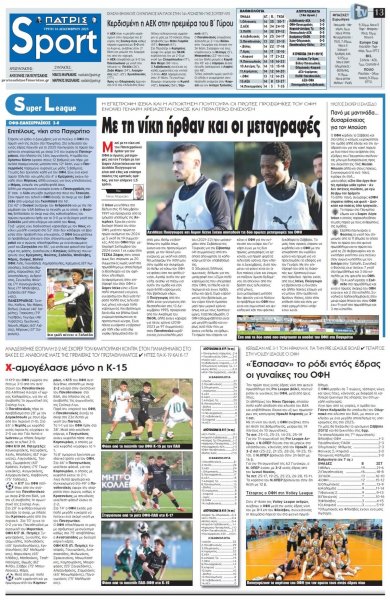 Πατρίς Σπορ