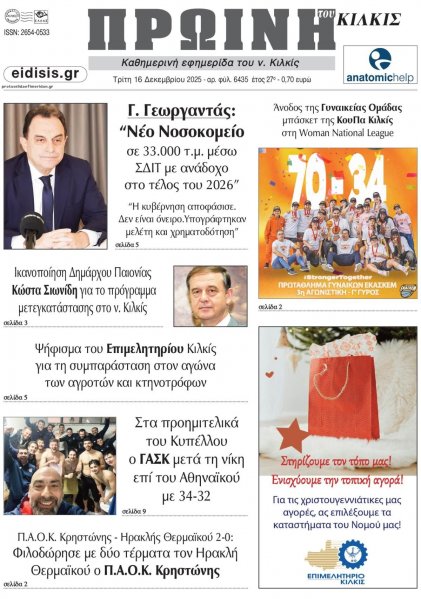 Πρωινή Κιλκίς