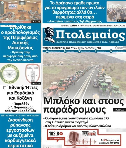 Πτολεμαίος