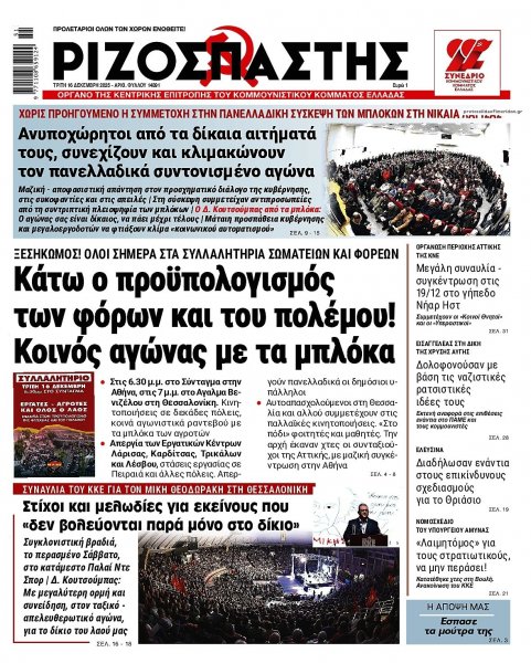 Ριζοσπάστης