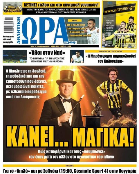 Η ώρα των Σπορ