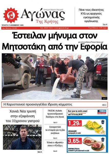 Αγώνας της Κρήτης