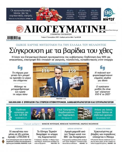 Απογευματινή