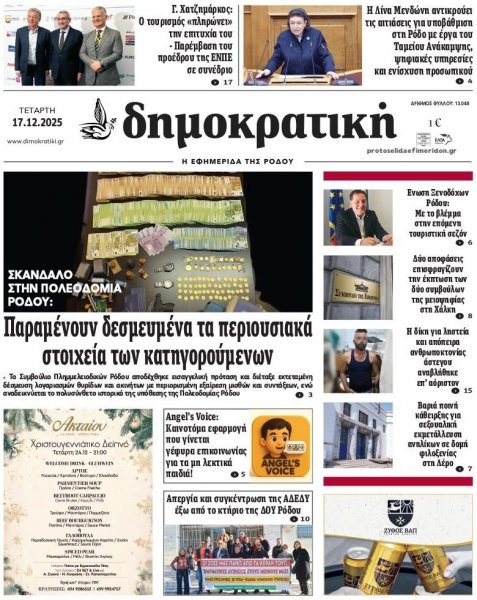 Δημοκρατική