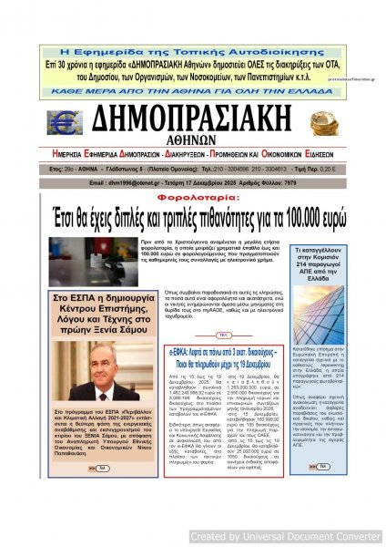 Δημοπρασιακή