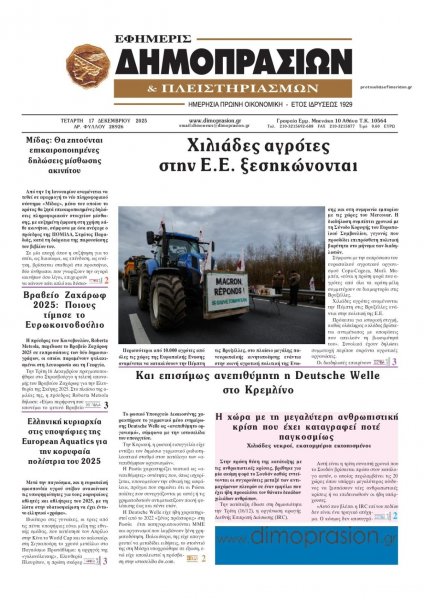 Δημοπρασιών