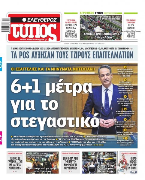 Ελεύθερος Τύπος