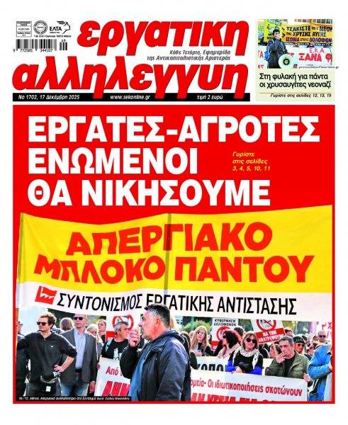 Εργατική Αλληλεγγύη